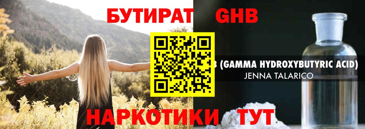 БУТИРАТ вода Истра