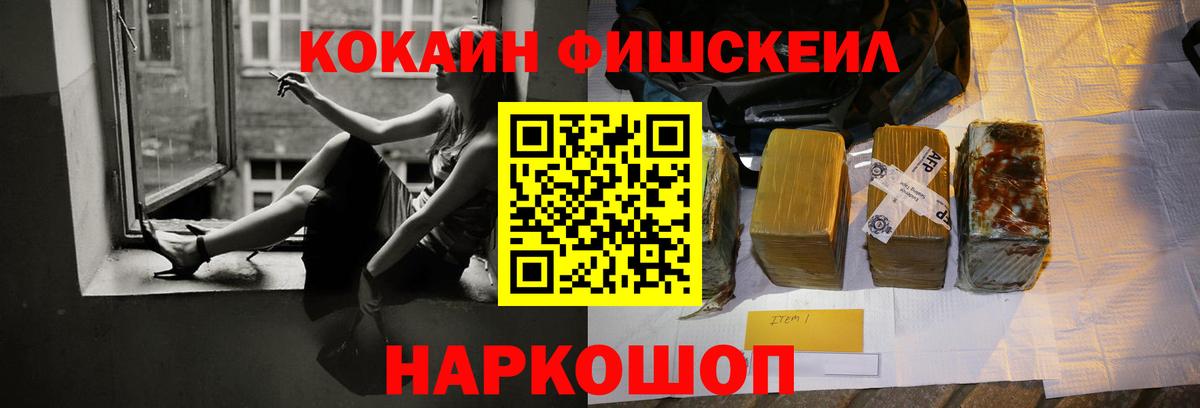 КОКАИН 97%  где купить наркоту  Истра  Вход с VPN  Кокаин FishScale  Кокаин 