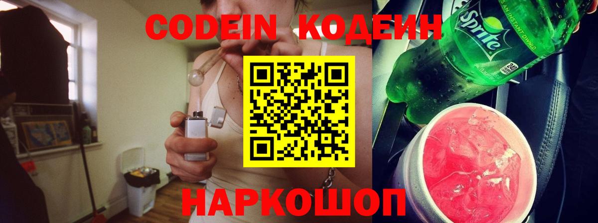 Codein Purple Drank Истра