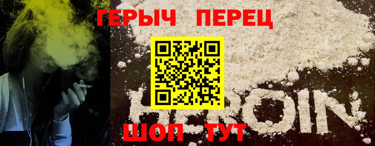 ГЕРОИН Heroin Истра