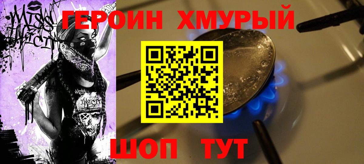 Героин  Героин гречка  Вход с VPN  Истра 