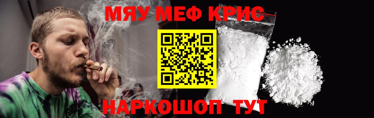 Меф кристаллы Истра