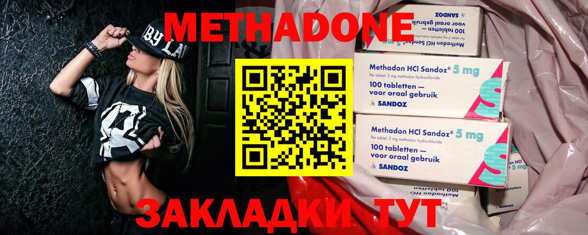 Метадон мёд Истра