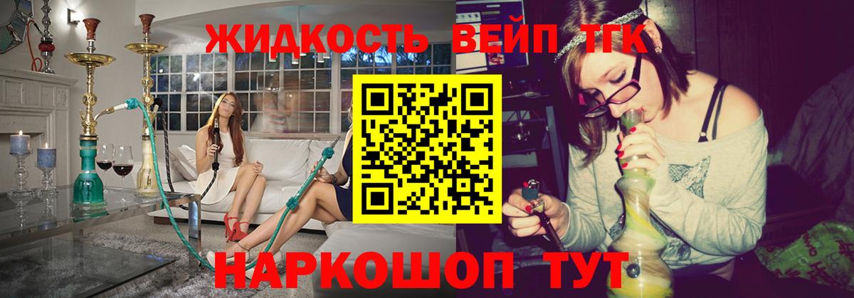Дистиллят ТГК жижа  Дистиллят ТГК вейп  Истра  Вход с VPN 