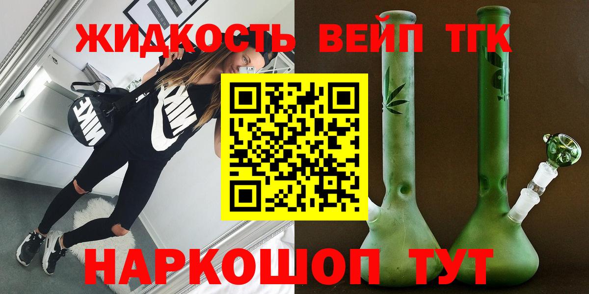 Дистиллят ТГК вейп Истра